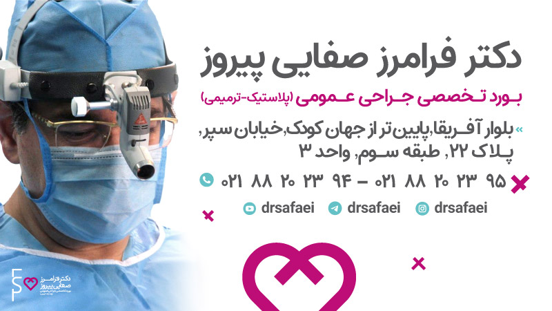 دکتر صفایی | انواع پروتز سینه
